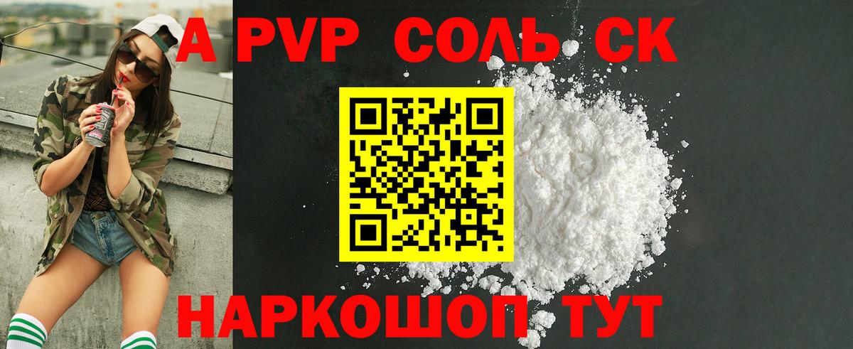 A PVP крисы CK  A PVP  Alpha PVP мука  Кунгур  A PVP Соль  Вход с VPN 