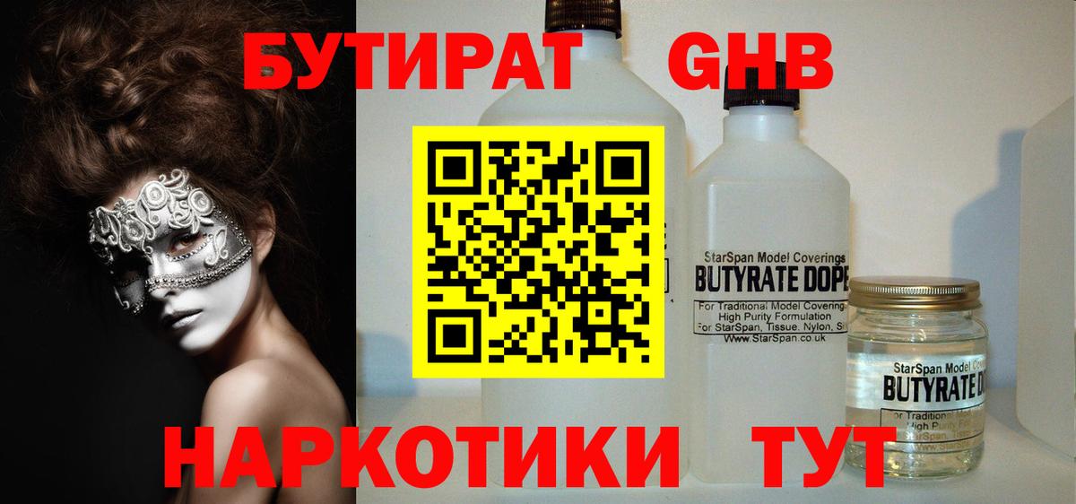 Бутират BDO Кунгур