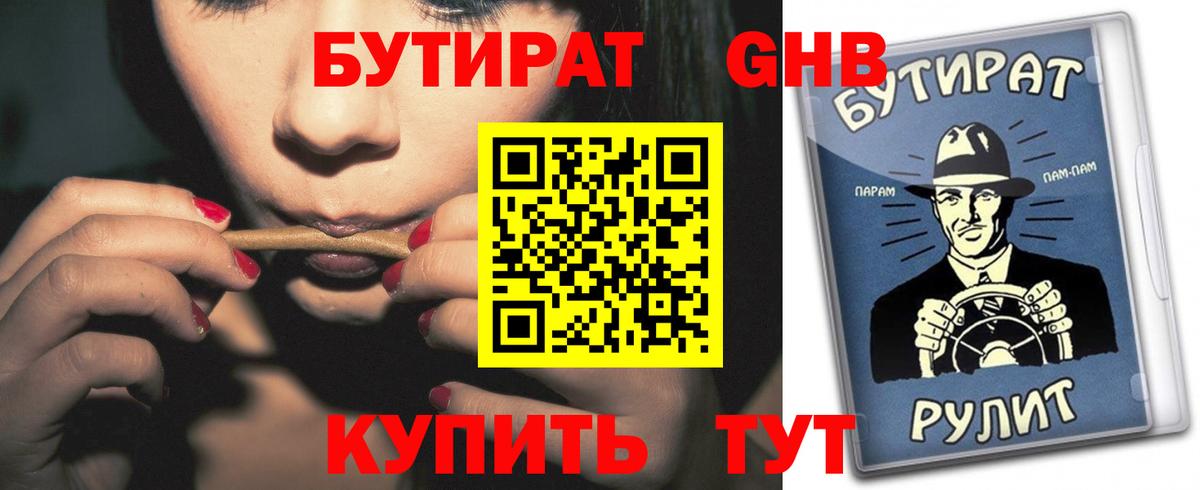 Кунгур  БУТИРАТ GHB  БУТИРАТ  Вход с VPN 
