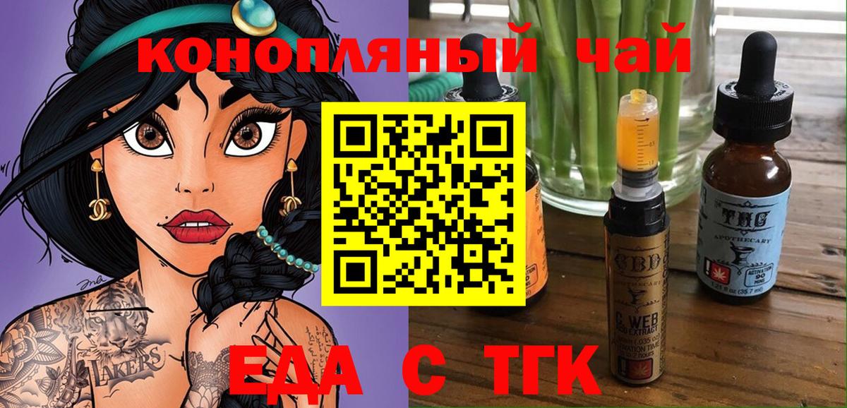 Еда ТГК марихуана Кунгур