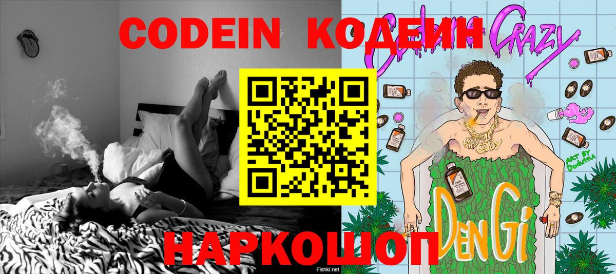 Codein Purple Drank Кунгур