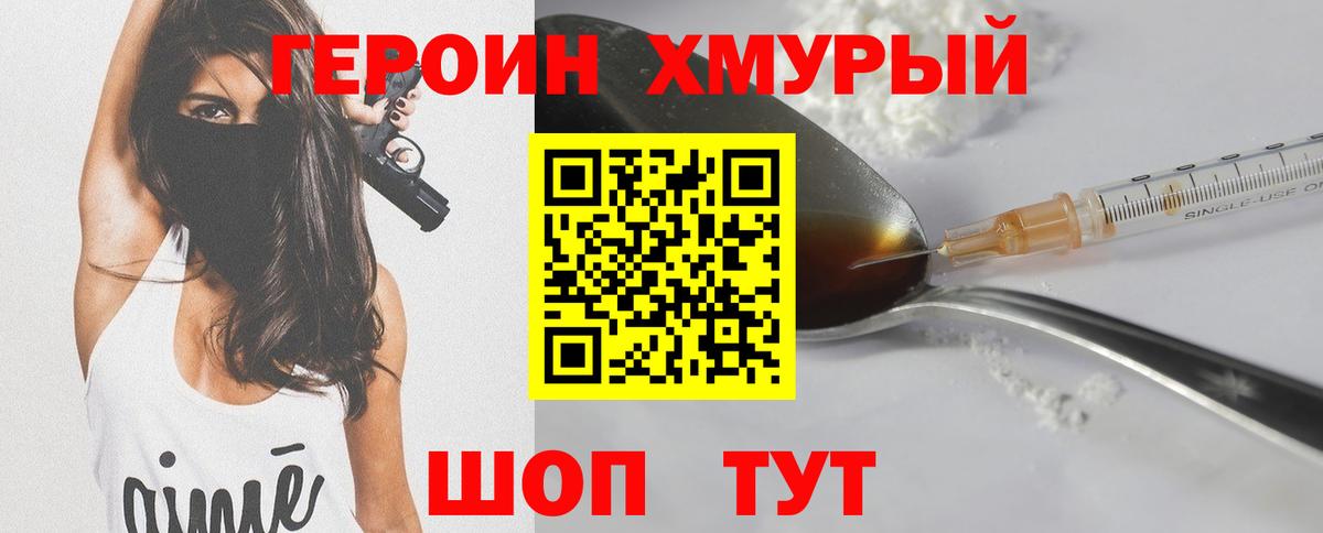 ГЕРОИН VHQ Кунгур