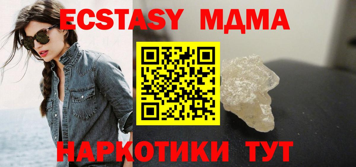 Кунгур  MDMA crystal  Вход с VPN  МДМА crystal 