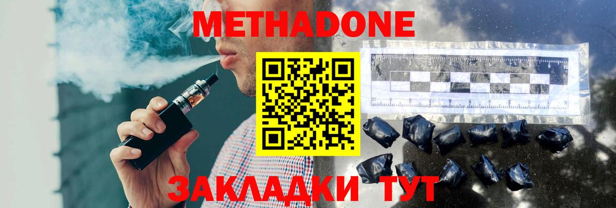 МЕТАДОН VHQ  Метадон кристалл  Кунгур  Вход с VPN 